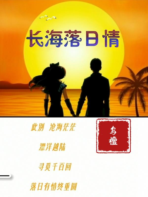 长海县风景日落